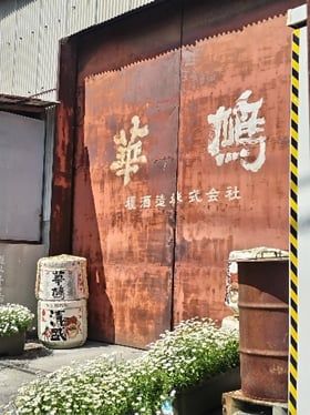 酒蔵